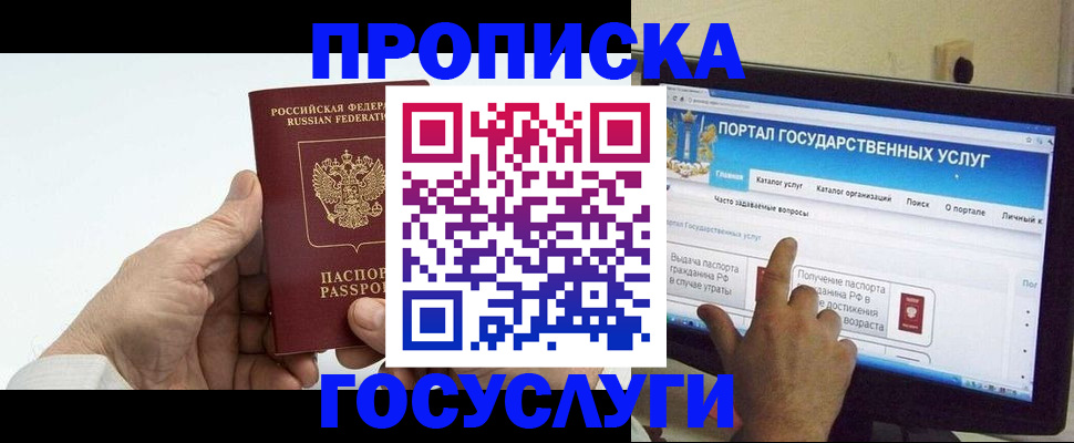 временная регистрация недорого в Струнино